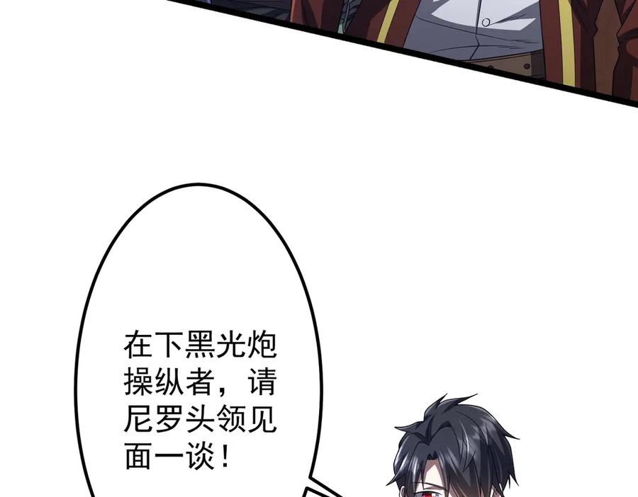 《全球惊悚：开局万亿冥币》第114话 雇佣泥螺号！ 第11页