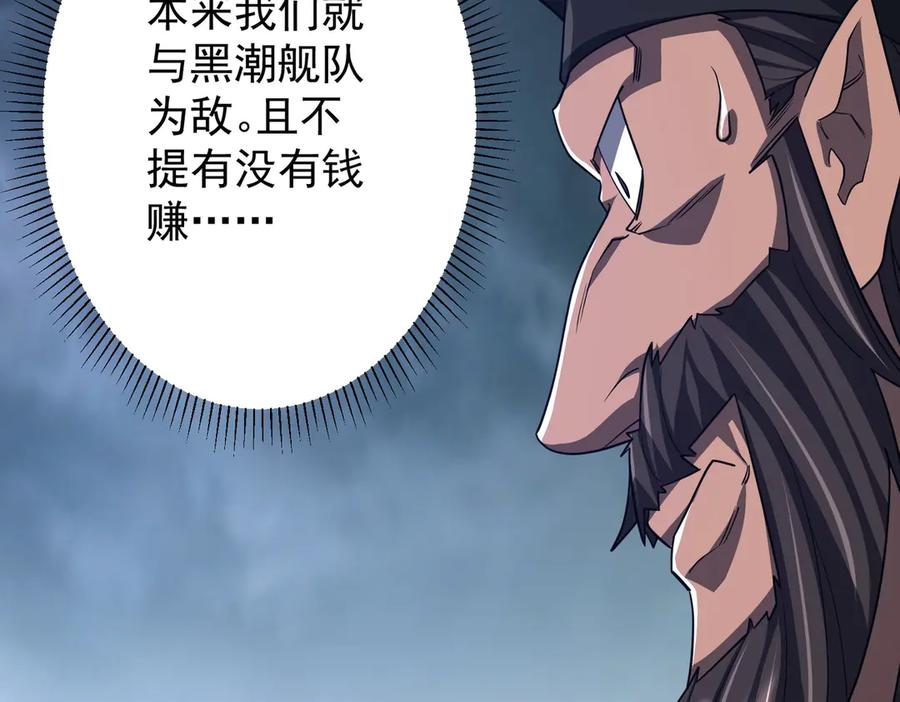 《全球惊悚：开局万亿冥币》第114话 雇佣泥螺号！ 第132页