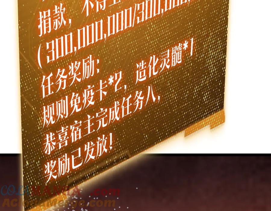 《全球惊悚：开局万亿冥币》第114话 雇佣泥螺号！ 第205页