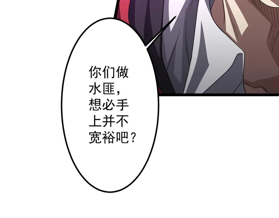 《全球惊悚：开局万亿冥币》第114话 雇佣泥螺号！ 第54页