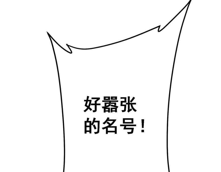 《全球惊悚：开局万亿冥币》第114话 雇佣泥螺号！ 第126页