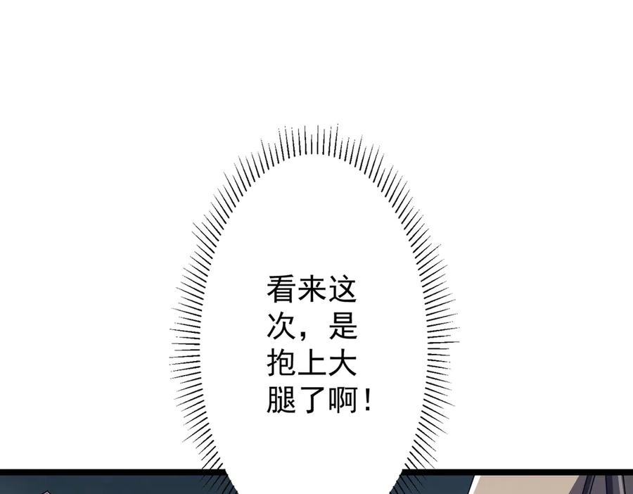 《全球惊悚：开局万亿冥币》第114话 雇佣泥螺号！ 第167页