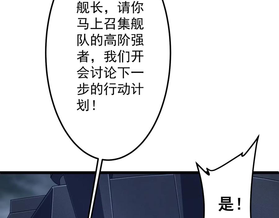 《全球惊悚：开局万亿冥币》第114话 雇佣泥螺号！ 第180页