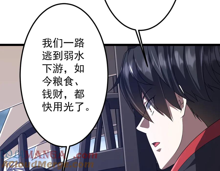 《全球惊悚：开局万亿冥币》第114话 雇佣泥螺号！ 第73页