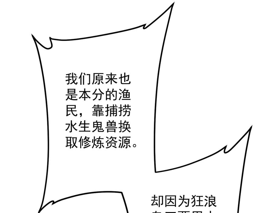 《全球惊悚：开局万亿冥币》第114话 雇佣泥螺号！ 第59页