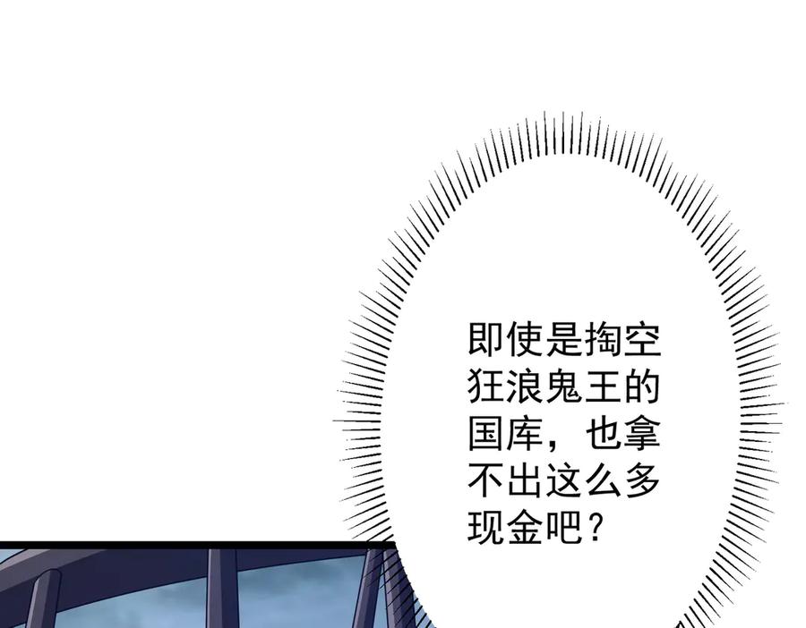 《全球惊悚：开局万亿冥币》第114话 雇佣泥螺号！ 第103页