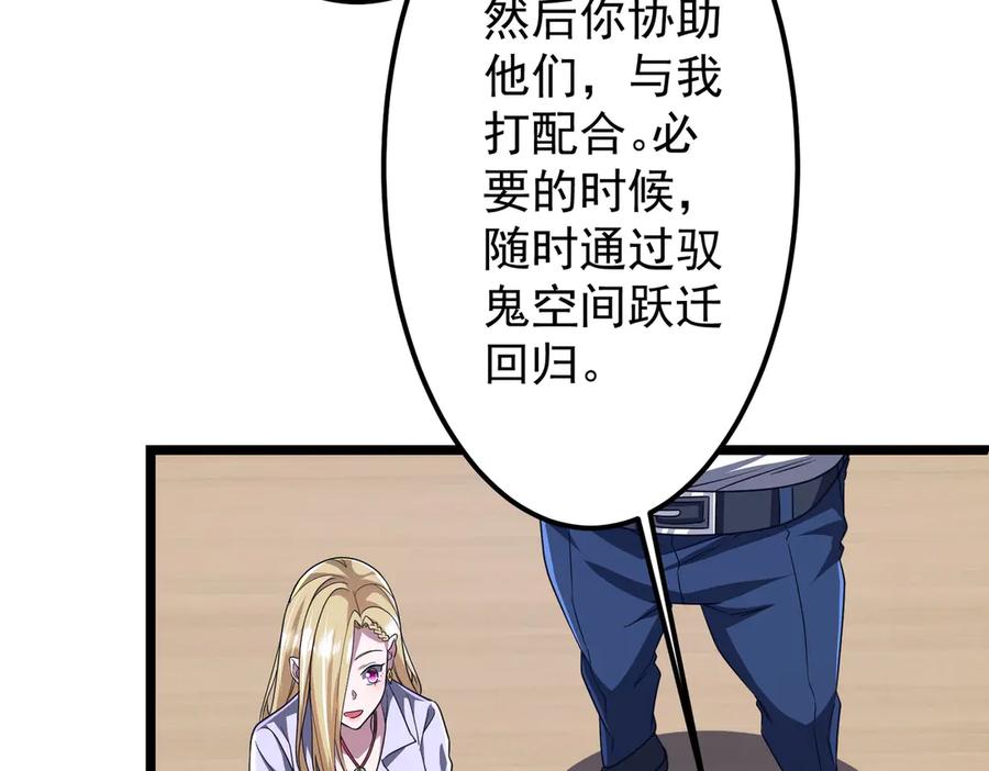 《全球惊悚：开局万亿冥币》第114话 雇佣泥螺号！ 第150页