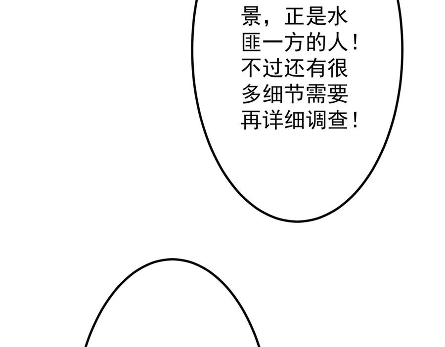 《全球惊悚：开局万亿冥币》第114话 雇佣泥螺号！ 第179页