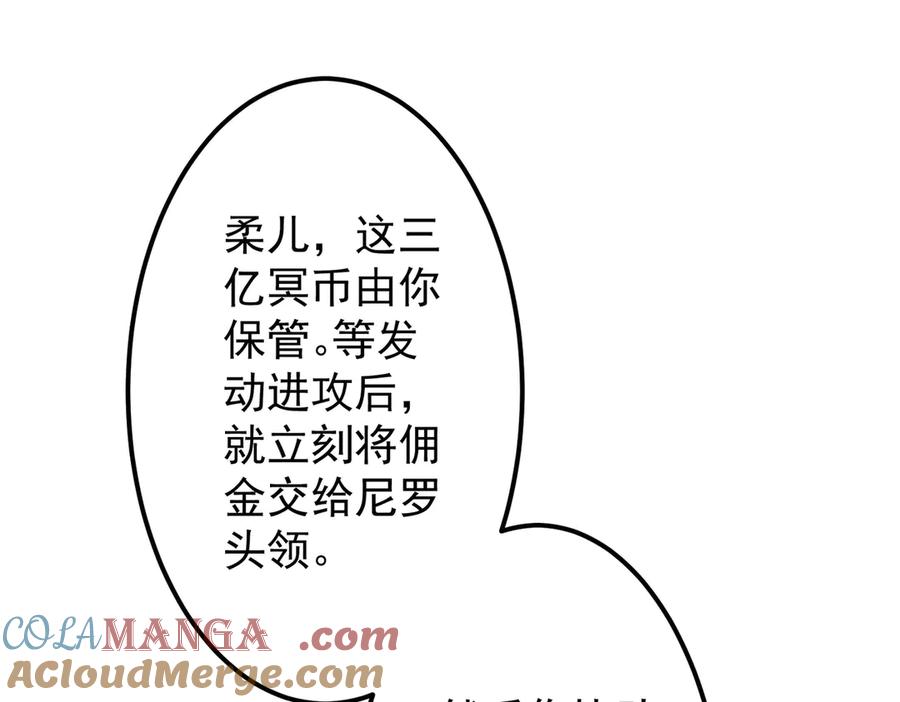 《全球惊悚：开局万亿冥币》第114话 雇佣泥螺号！ 第149页