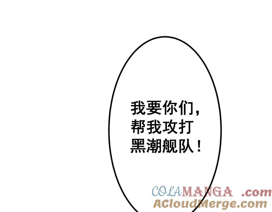 《全球惊悚：开局万亿冥币》第114话 雇佣泥螺号！ 第113页