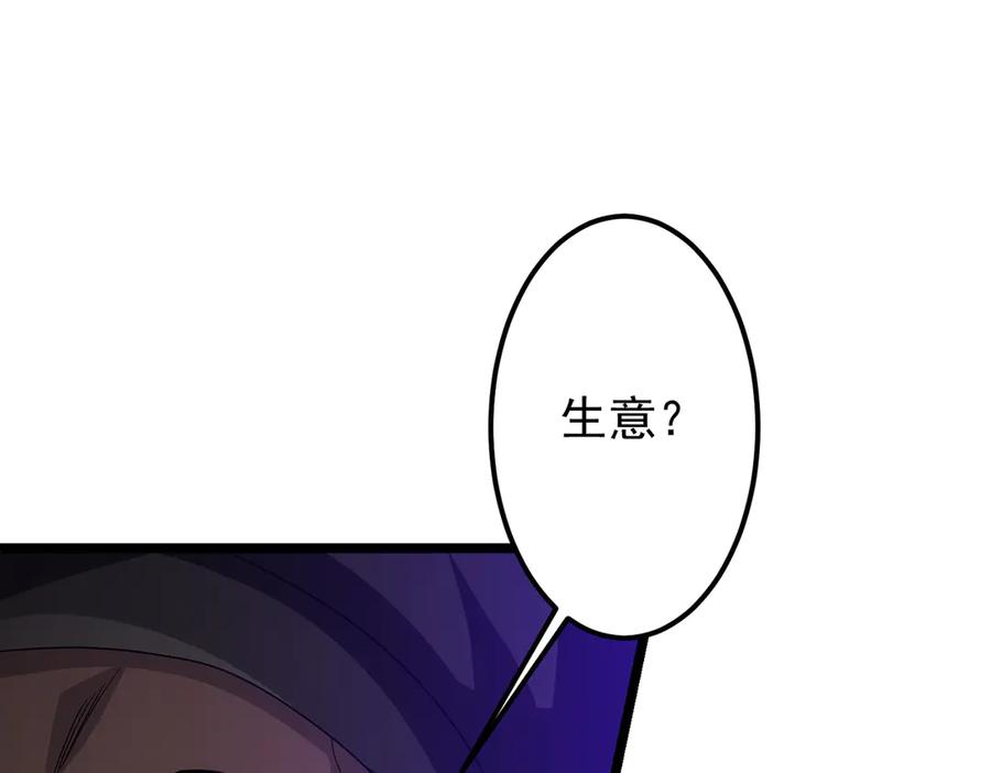《全球惊悚：开局万亿冥币》第114话 雇佣泥螺号！ 第51页
