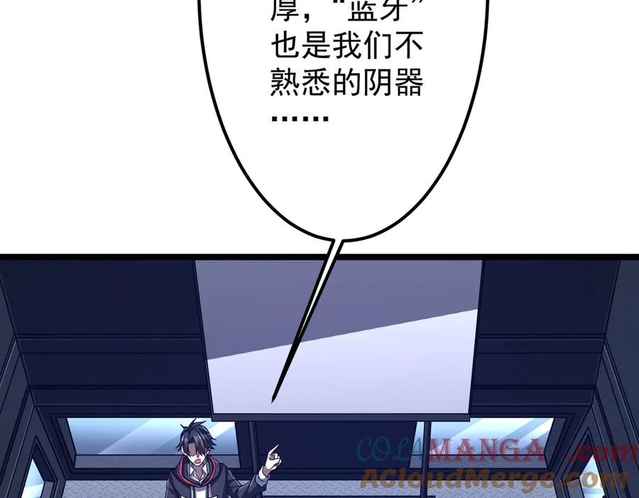 《全球惊悚：开局万亿冥币》第114话 雇佣泥螺号！ 第189页