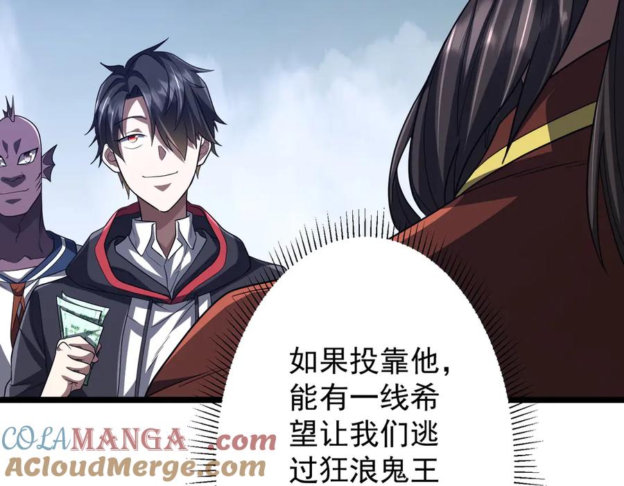 《全球惊悚：开局万亿冥币》第114话 雇佣泥螺号！ 第133页