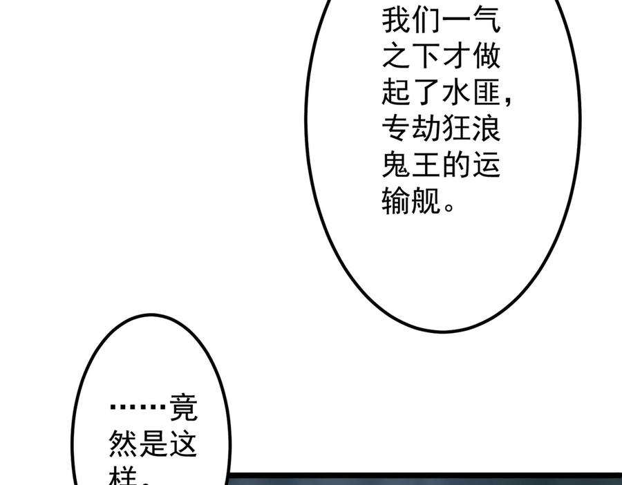《全球惊悚：开局万亿冥币》第114话 雇佣泥螺号！ 第63页