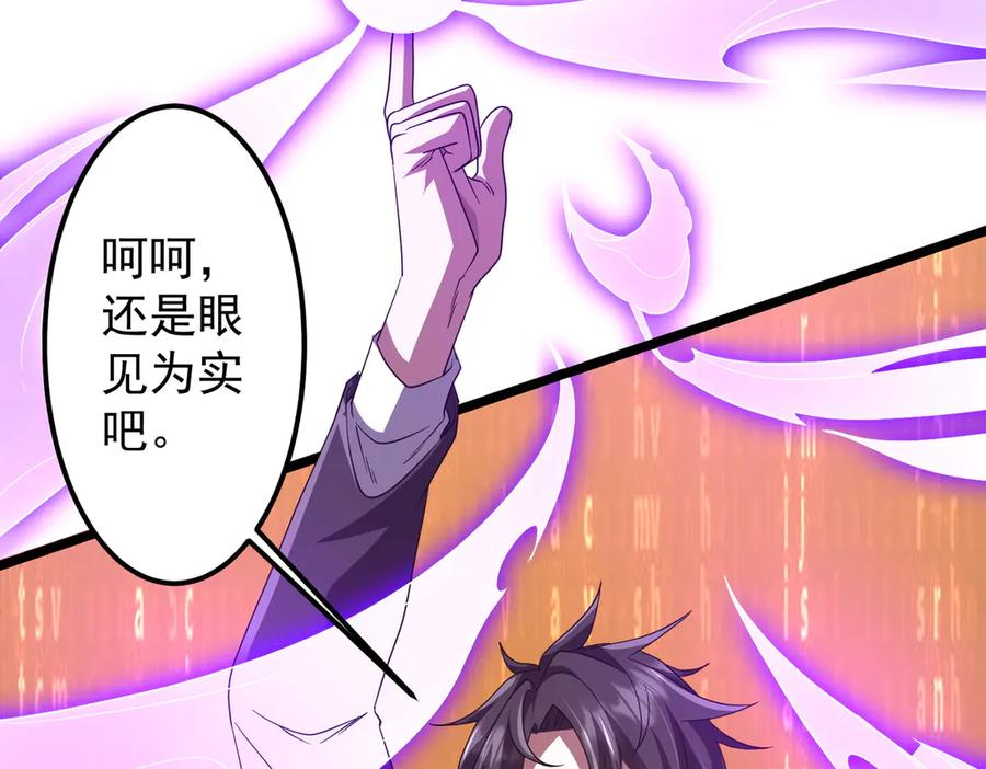 《全球惊悚：开局万亿冥币》第114话 雇佣泥螺号！ 第91页