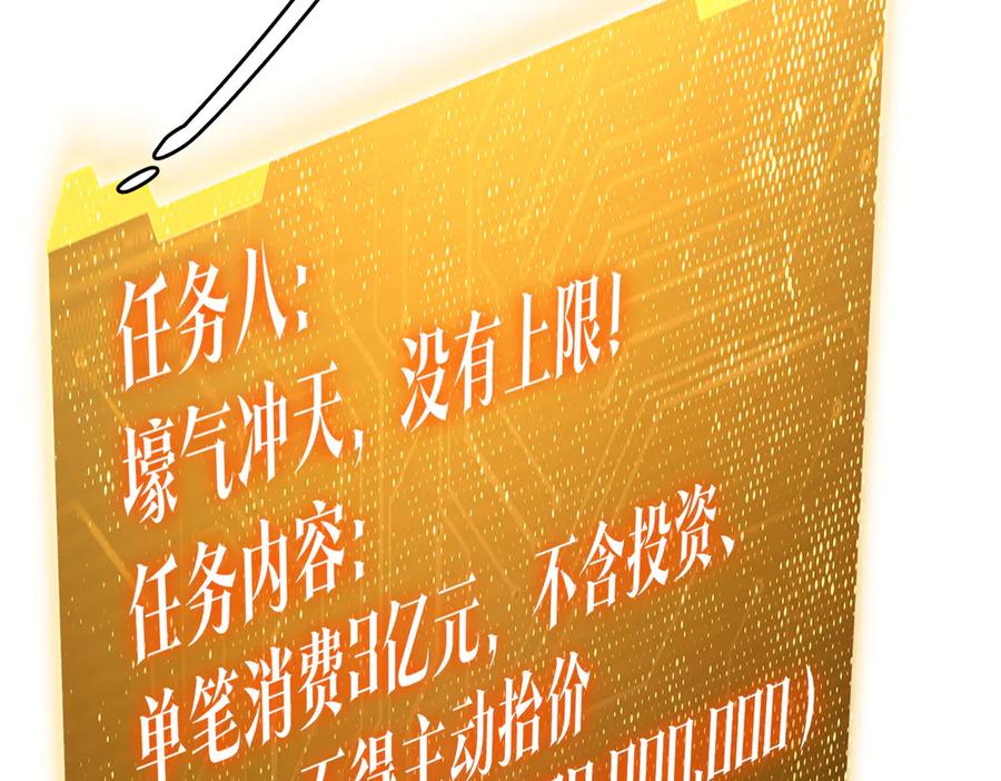 《全球惊悚：开局万亿冥币》第114话 雇佣泥螺号！ 第204页