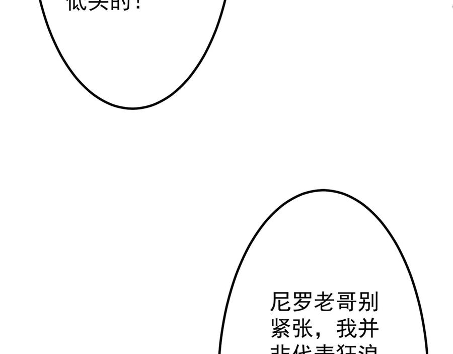 《全球惊悚：开局万亿冥币》第114话 雇佣泥螺号！ 第47页