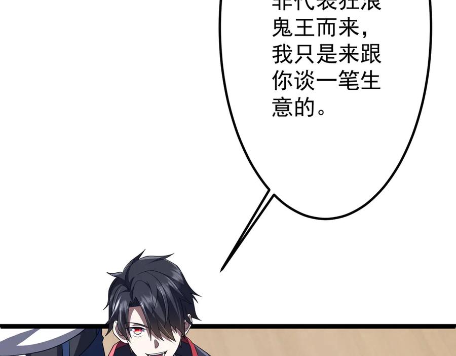 《全球惊悚：开局万亿冥币》第114话 雇佣泥螺号！ 第48页