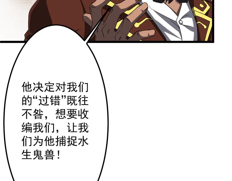 《全球惊悚：开局万亿冥币》第114话 雇佣泥螺号！ 第68页