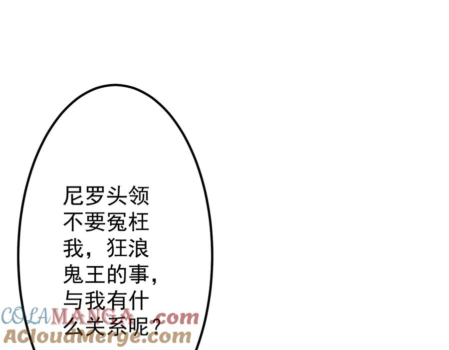 《全球惊悚：开局万亿冥币》第114话 雇佣泥螺号！ 第77页
