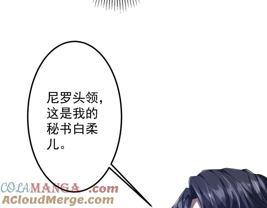 《全球惊悚：开局万亿冥币》第114话 雇佣泥螺号！ 第145页
