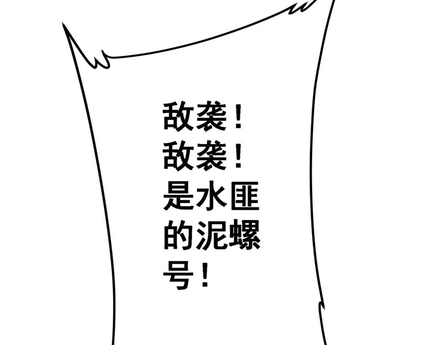 《全球惊悚：开局万亿冥币》第114话 雇佣泥螺号！ 第199页