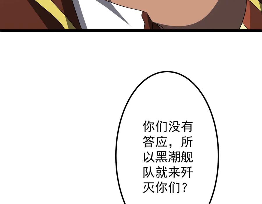 《全球惊悚：开局万亿冥币》第114话 雇佣泥螺号！ 第72页