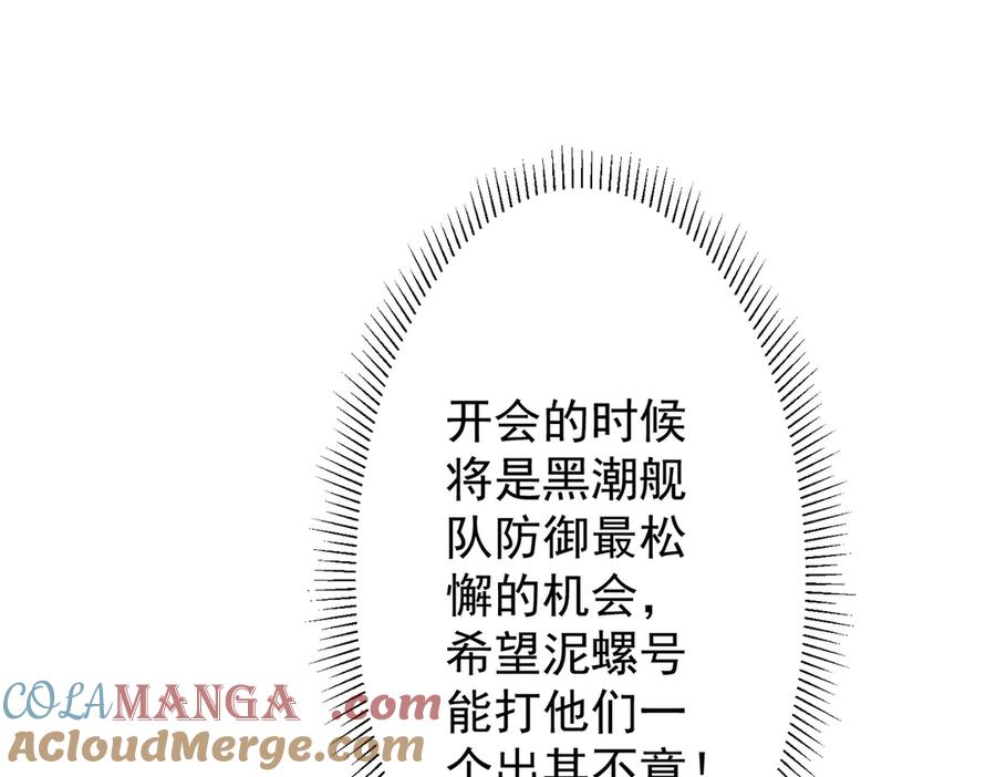 《全球惊悚：开局万亿冥币》第114话 雇佣泥螺号！ 第185页
