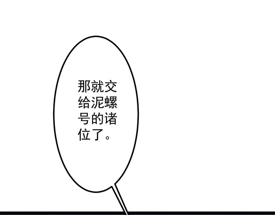 《全球惊悚：开局万亿冥币》第114话 雇佣泥螺号！ 第160页