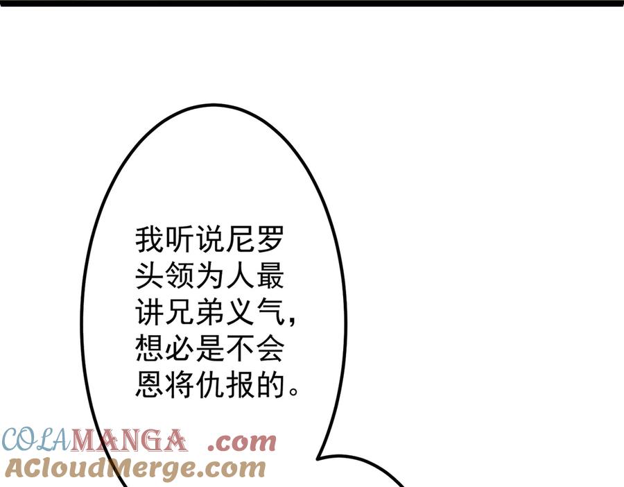 《全球惊悚：开局万亿冥币》第114话 雇佣泥螺号！ 第33页