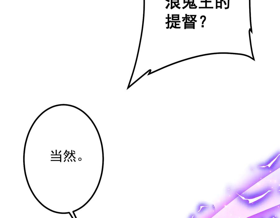 《全球惊悚：开局万亿冥币》第114话 雇佣泥螺号！ 第119页