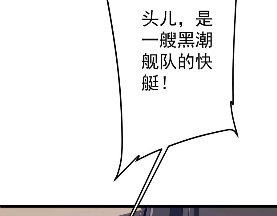 《全球惊悚：开局万亿冥币》第114话 雇佣泥螺号！ 第8页
