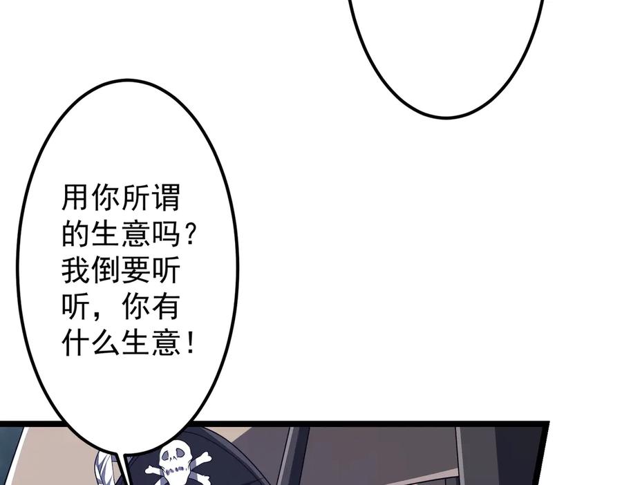 《全球惊悚：开局万亿冥币》第114话 雇佣泥螺号！ 第80页
