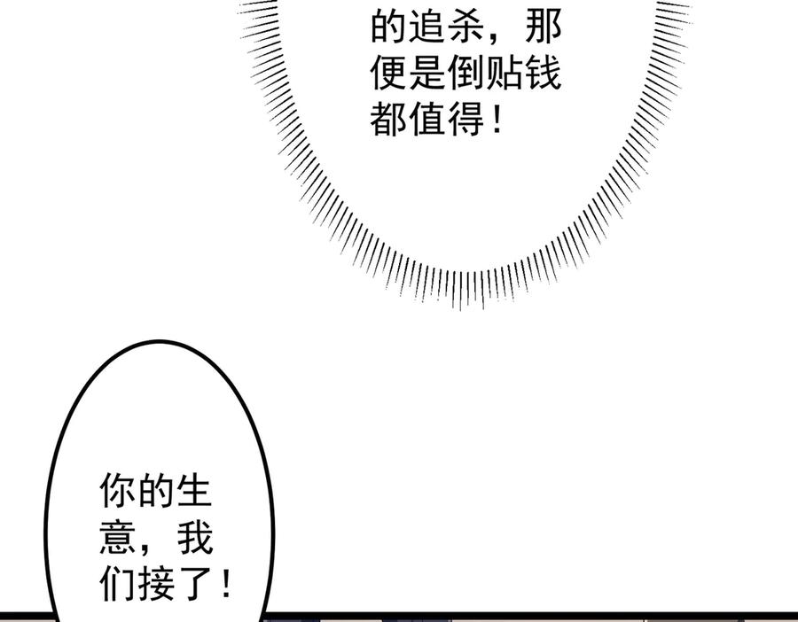 《全球惊悚：开局万亿冥币》第114话 雇佣泥螺号！ 第134页