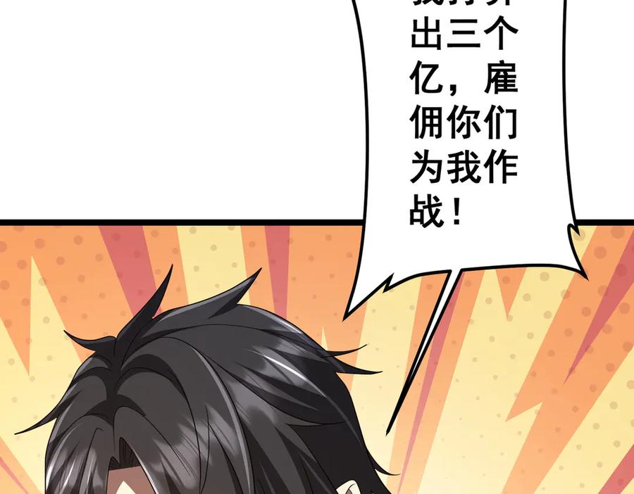 《全球惊悚：开局万亿冥币》第114话 雇佣泥螺号！ 第83页