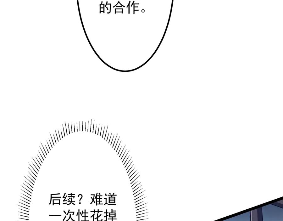 《全球惊悚：开局万亿冥币》第114话 雇佣泥螺号！ 第163页