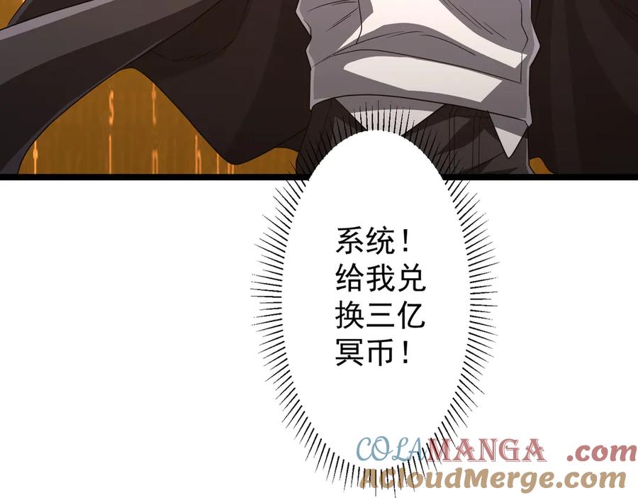 《全球惊悚：开局万亿冥币》第114话 雇佣泥螺号！ 第93页