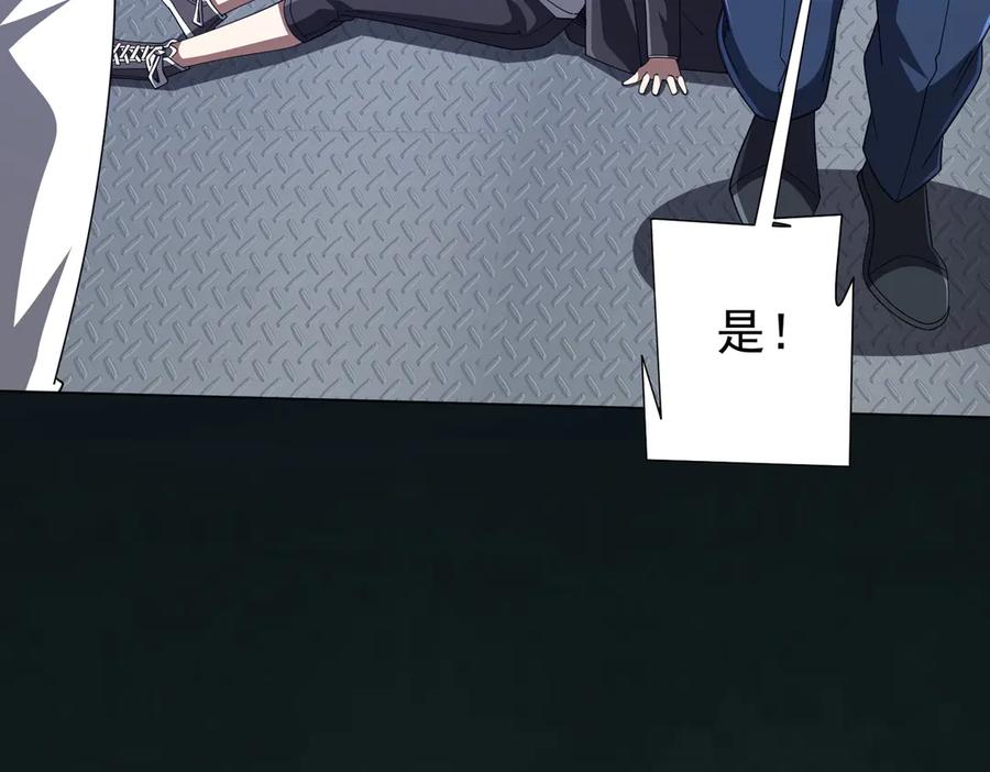 《全球惊悚：开局万亿冥币》第115话 痛击我的队友！ 第115页
