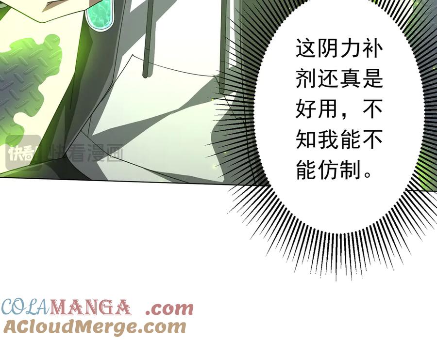 《全球惊悚：开局万亿冥币》第115话 痛击我的队友！ 第121页