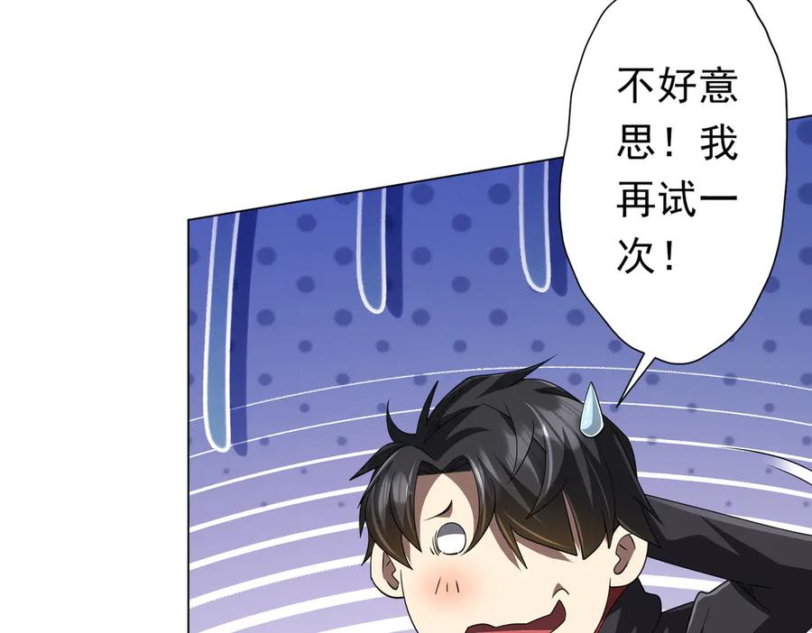 《全球惊悚：开局万亿冥币》第115话 痛击我的队友！ 第54页