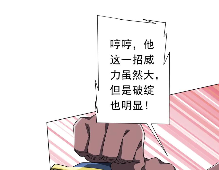《全球惊悚：开局万亿冥币》第115话 痛击我的队友！ 第147页