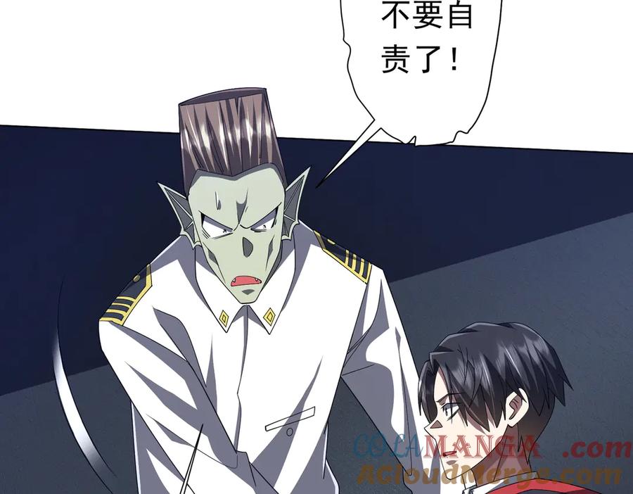 《全球惊悚：开局万亿冥币》第115话 痛击我的队友！ 第105页