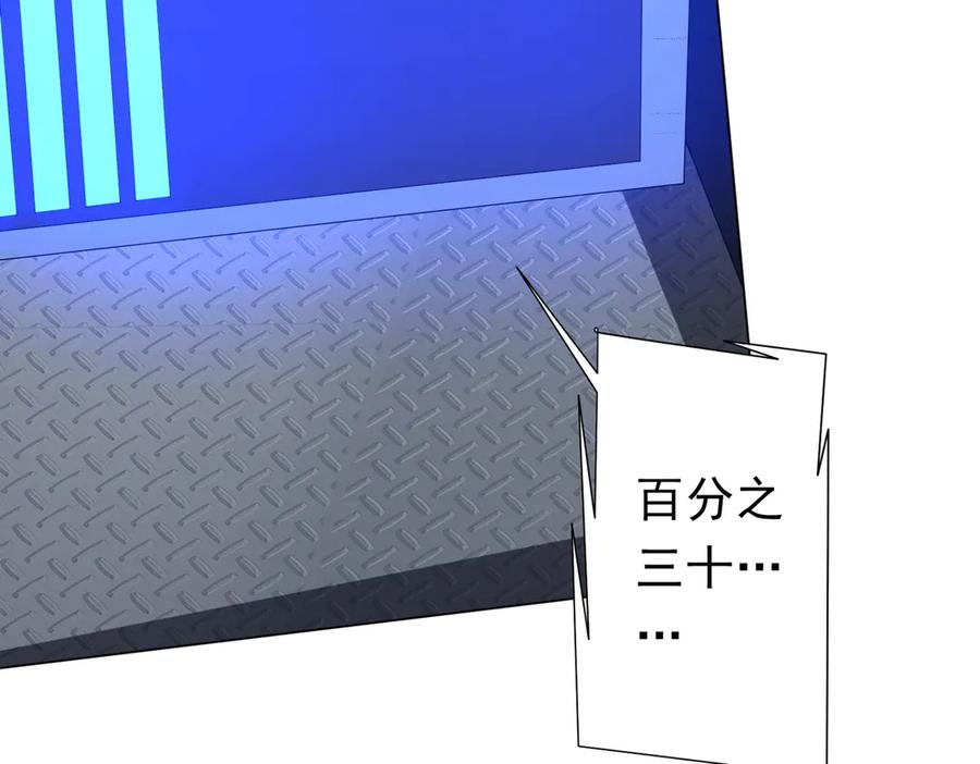 《全球惊悚：开局万亿冥币》第115话 痛击我的队友！ 第67页