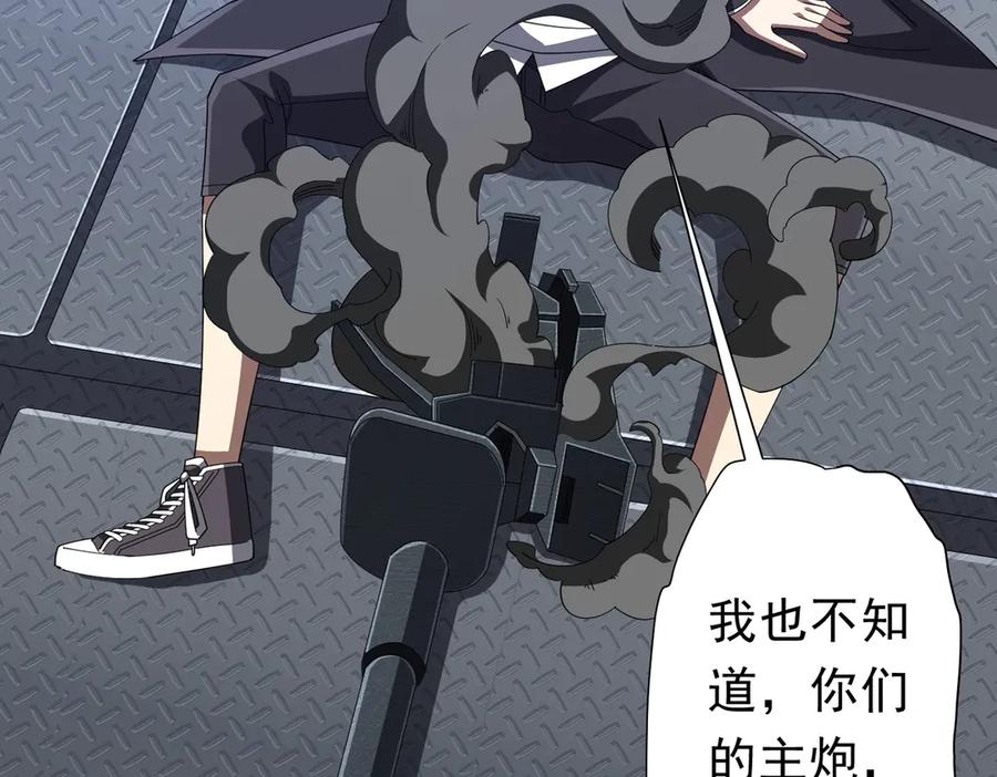 《全球惊悚：开局万亿冥币》第115话 痛击我的队友！ 第103页