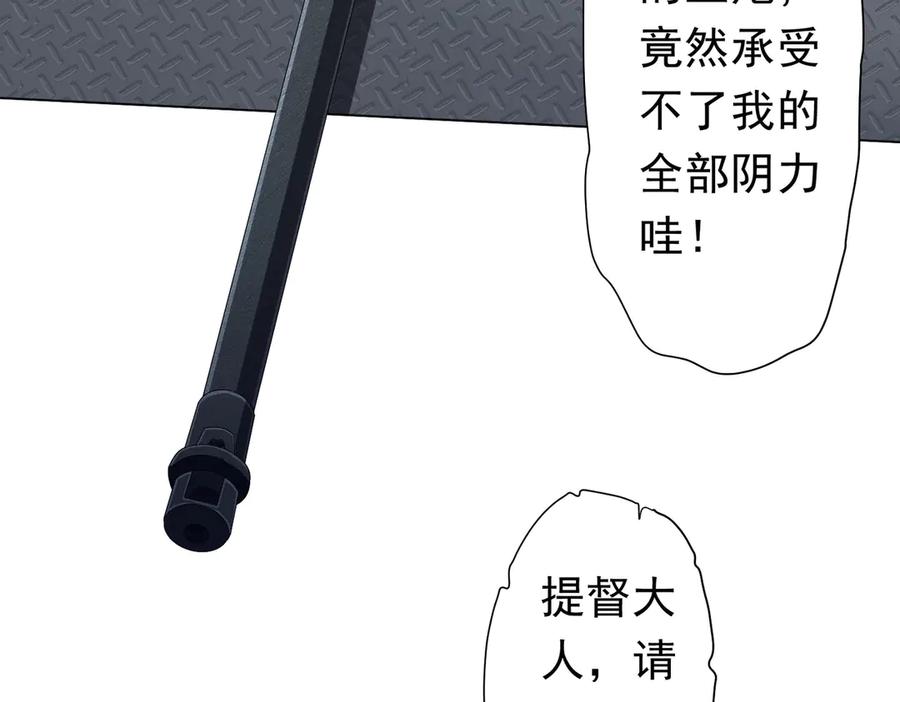 《全球惊悚：开局万亿冥币》第115话 痛击我的队友！ 第104页