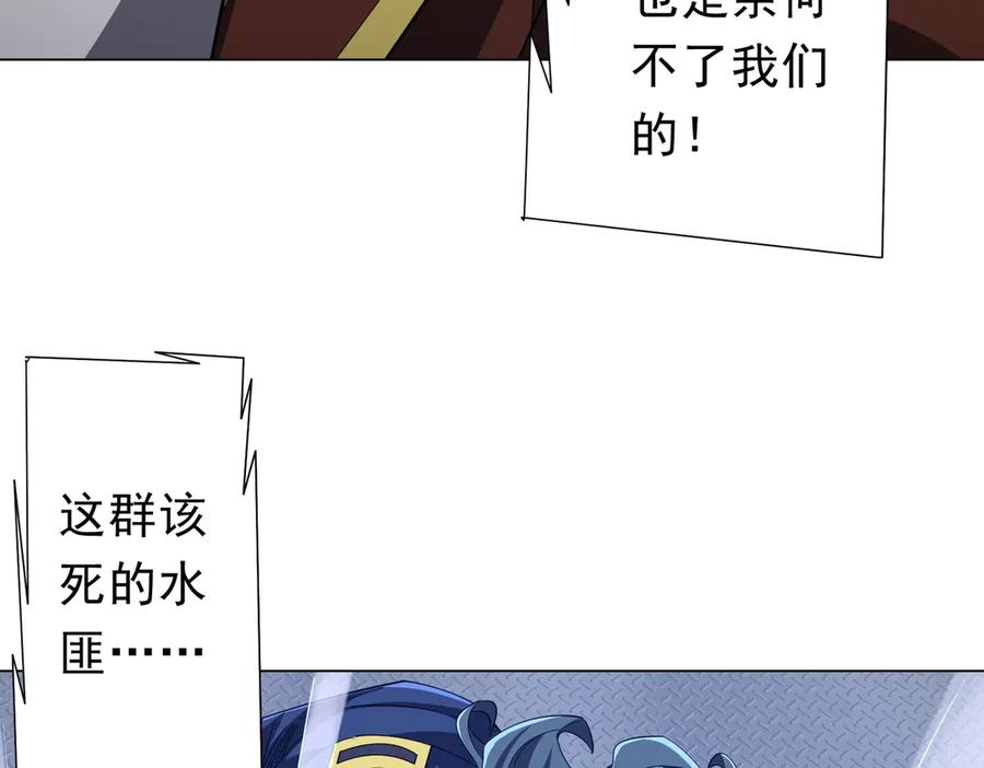 《全球惊悚：开局万亿冥币》第115话 痛击我的队友！ 第16页