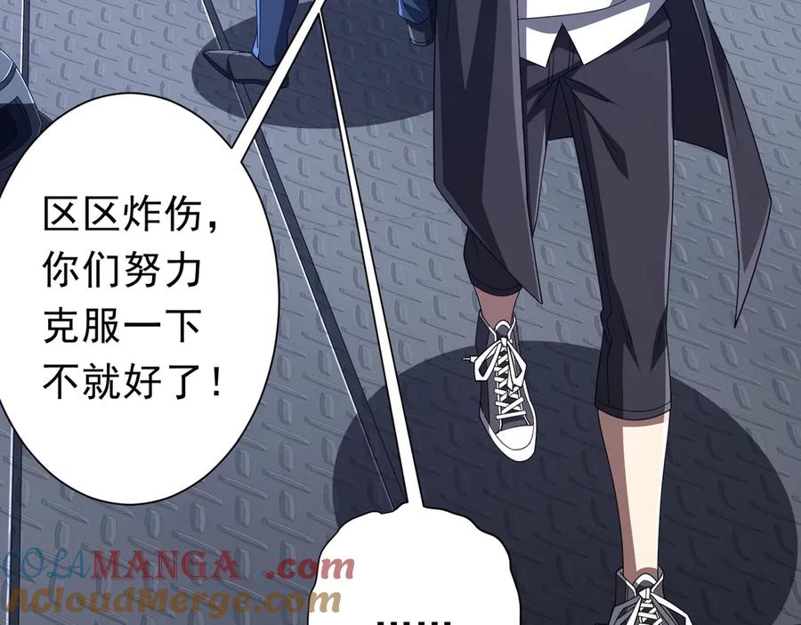 《全球惊悚：开局万亿冥币》第115话 痛击我的队友！ 第133页