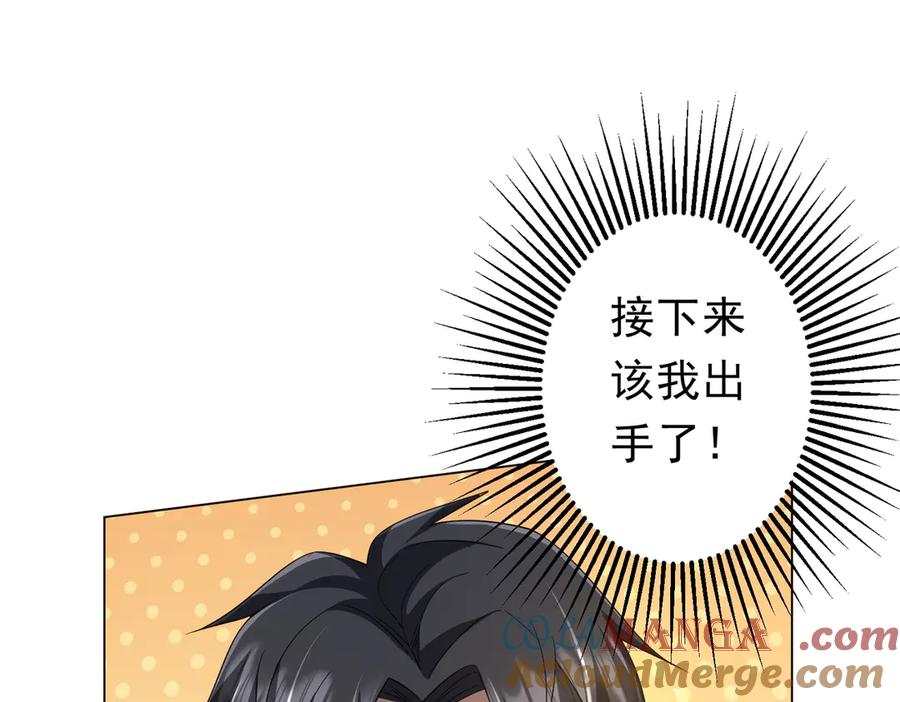 《全球惊悚：开局万亿冥币》第115话 痛击我的队友！ 第29页
