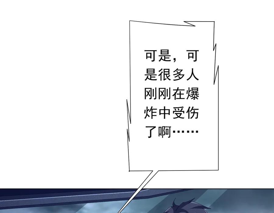 《全球惊悚：开局万亿冥币》第115话 痛击我的队友！ 第131页