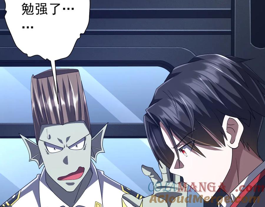 《全球惊悚：开局万亿冥币》第115话 痛击我的队友！ 第57页